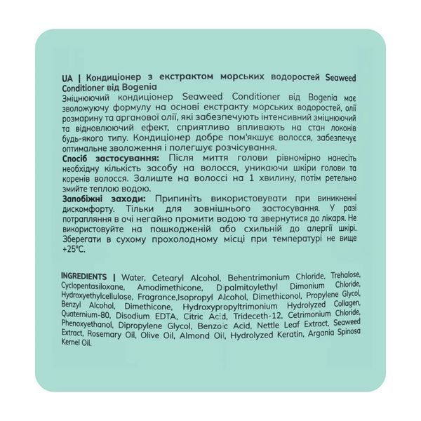 Bogenia Seaweed Conditioner Кондиціонер для волосся зволожуючий з морським водоростями BG0031 фото