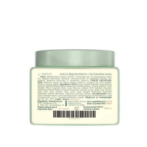 Маска відновлююча для пошкодженого волосся SOLV&Eacute;E Nutrisse Mask 250 мл SOL004 фото